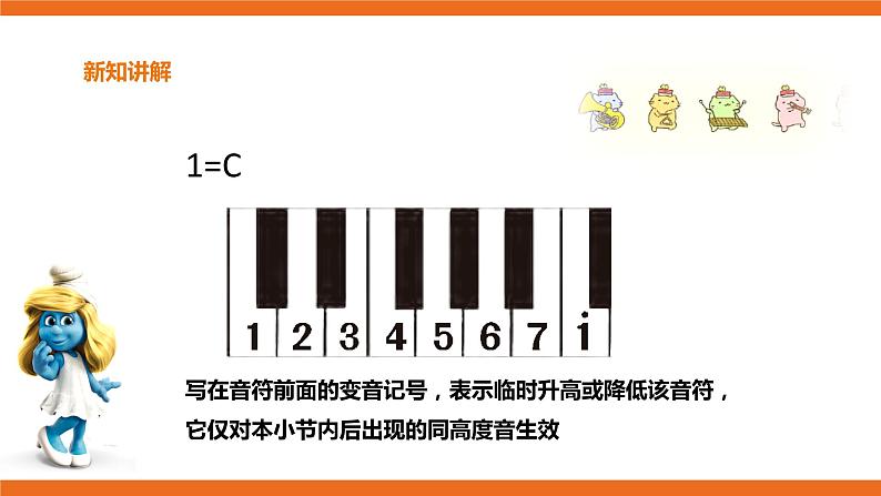 花城版五年级下册音乐第13课《蓝精灵》课件PPT+教案07