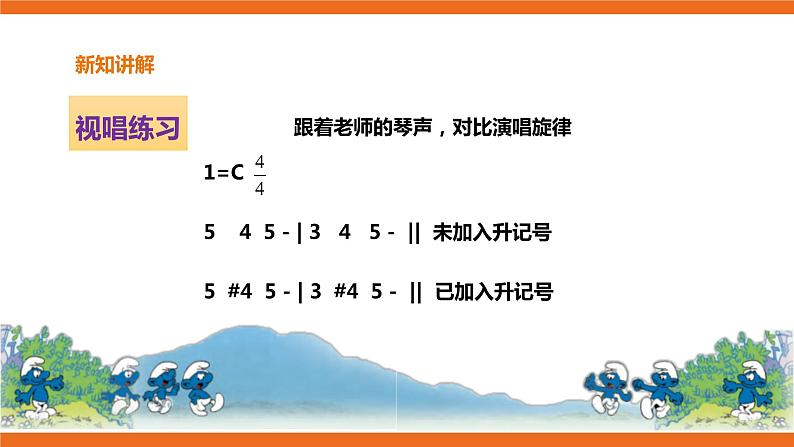 花城版五年级下册音乐第13课《蓝精灵》课件PPT+教案08