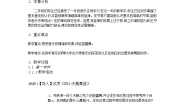 小学音乐第五课四小天鹅舞曲公开课教案