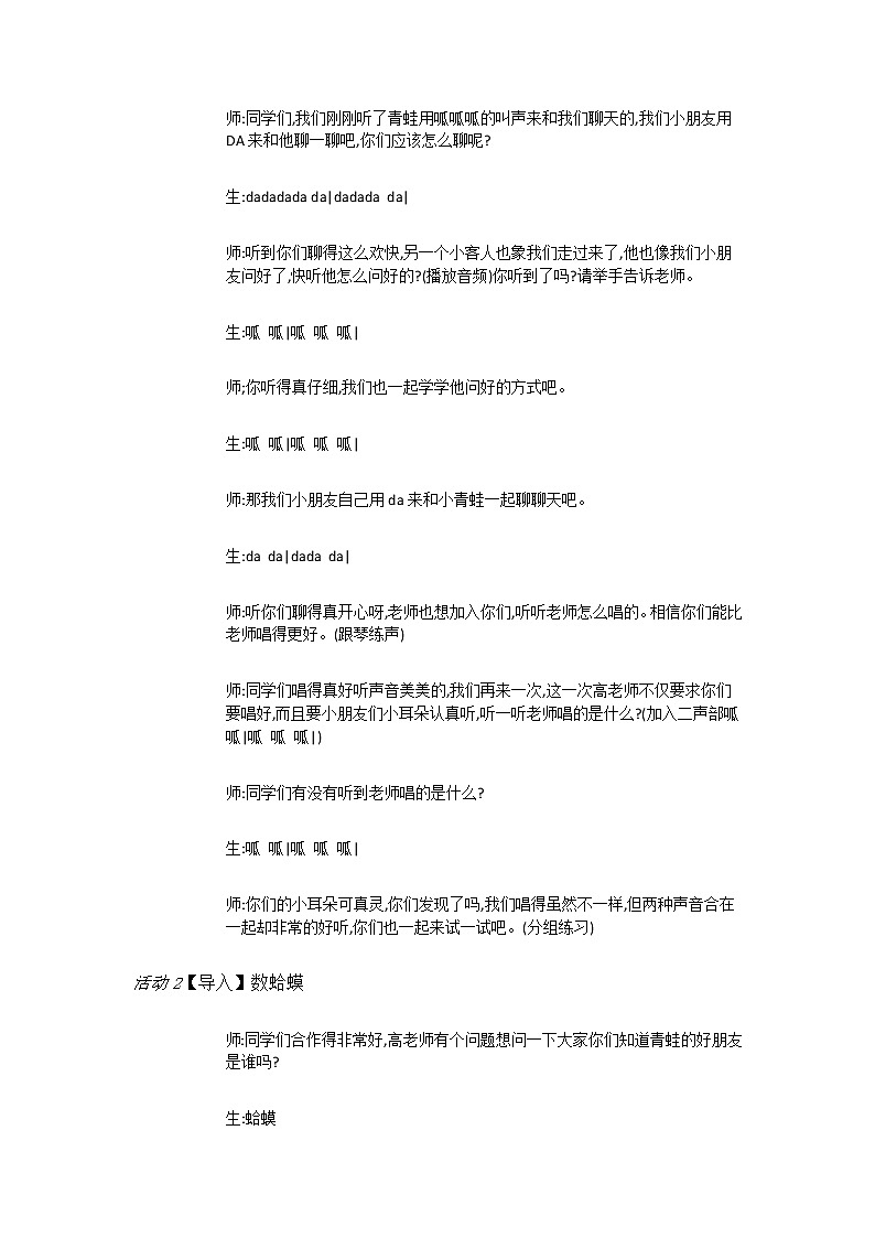 二年级下册音乐教案-9(演唱)数蛤蟆-湘教版(2014秋)第2页