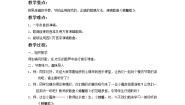 湘艺版二年级下册螃蟹歌一等奖教案