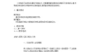 湘艺版二年级下册口哨与小狗公开课教学设计