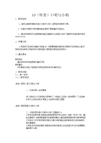 湘藝版二年級(jí)下冊(cè)口哨與小狗公開(kāi)課教學(xué)設(shè)計(jì)