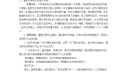音乐六年级下册关山月精品教学设计