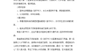 小学音乐人音版六年级下册游子吟获奖教案设计