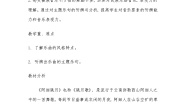 小学音乐人音版六年级下册阿细跳月获奖教案