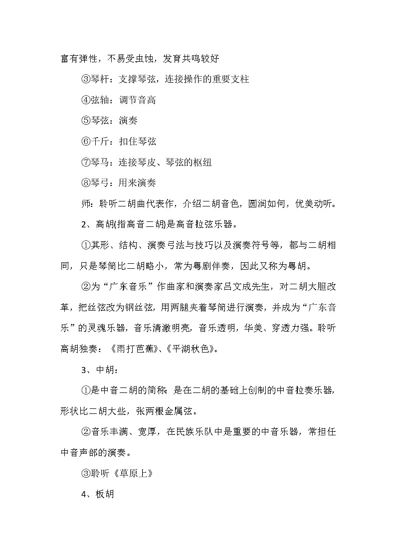 六年级下册音乐教案-2.3知识与技能 发声练习、民族乐器分类(一)02