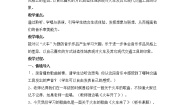小学音乐人音版六年级下册火车来了优秀教案