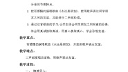 小学人音版永远是朋友优秀教案设计