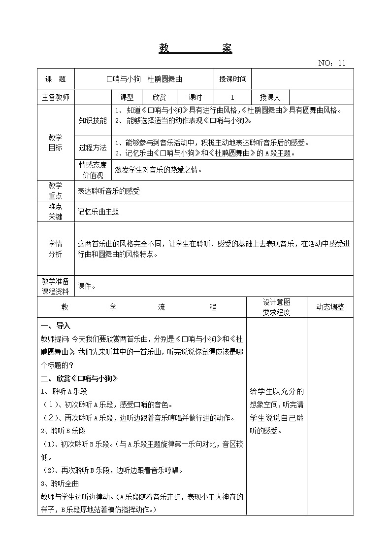 第三单元 口哨与小狗 杜鹃圆舞曲 教案音乐二年级下册-人教版01