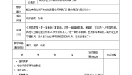 小学音乐第四单元 五十六朵花唱歌 阿西里西精品教案