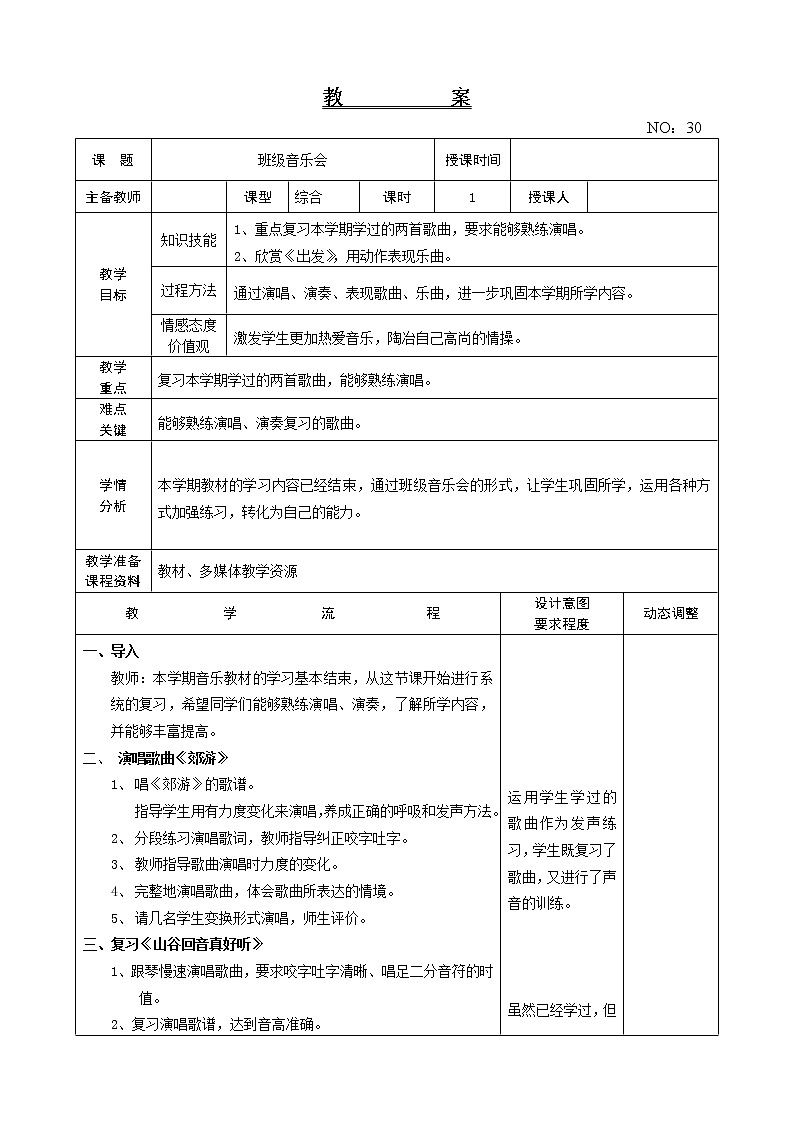班级音乐会1 教案音乐二年级下册-人教版01