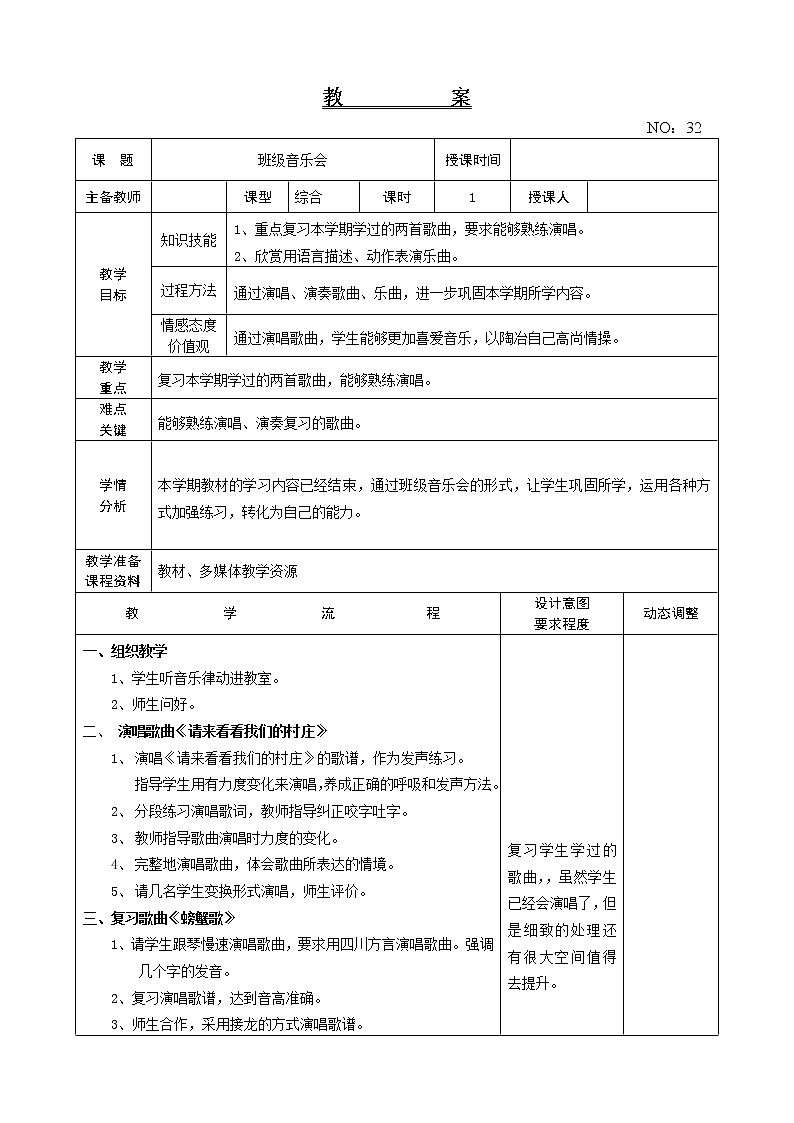 班级音乐会3 教案音乐二年级下册-人教版01