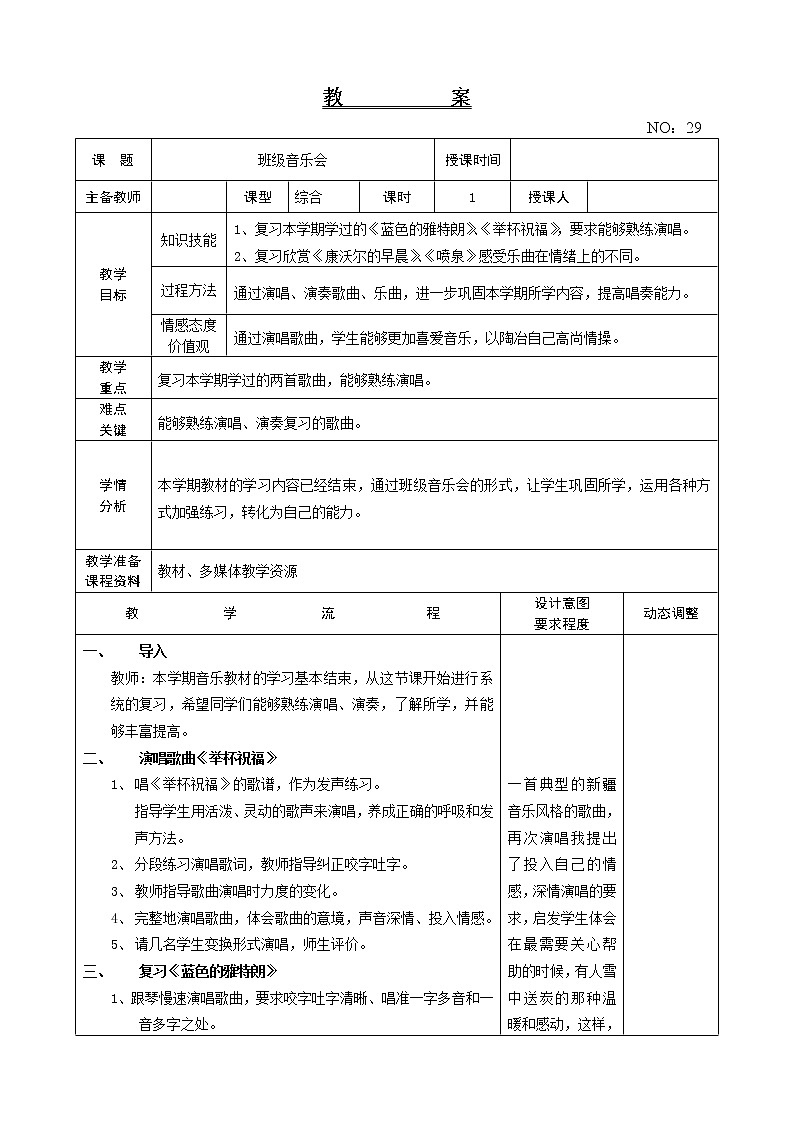 班级音乐会2 教案音乐六年级下册-人教版01