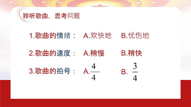 花城版三下音乐《中国梦,暖心怀》课件PPT+内嵌音频02