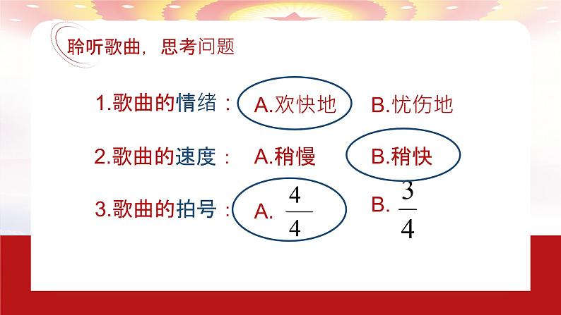花城版三下音乐《中国梦,暖心怀》课件PPT+内嵌音频04
