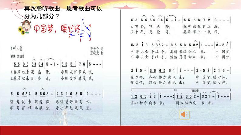 花城版三下音乐《中国梦,暖心怀》课件PPT+内嵌音频05