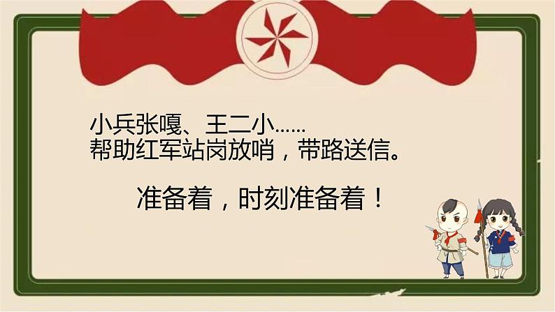人音版二年级下册《共产儿童团歌》 课件教案06