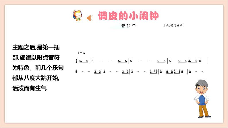 人音版一下第八单元第2课时《调皮的小闹钟》第8页