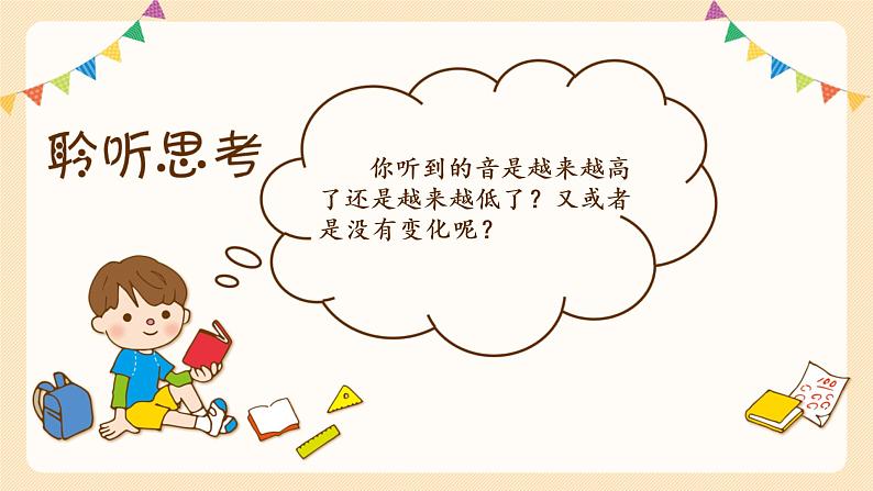 花城版三年级(上册)我们大家跳起来课件PPT 课件+素材02