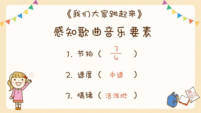 花城版三年级(上册)我们大家跳起来课件PPT 课件+素材05