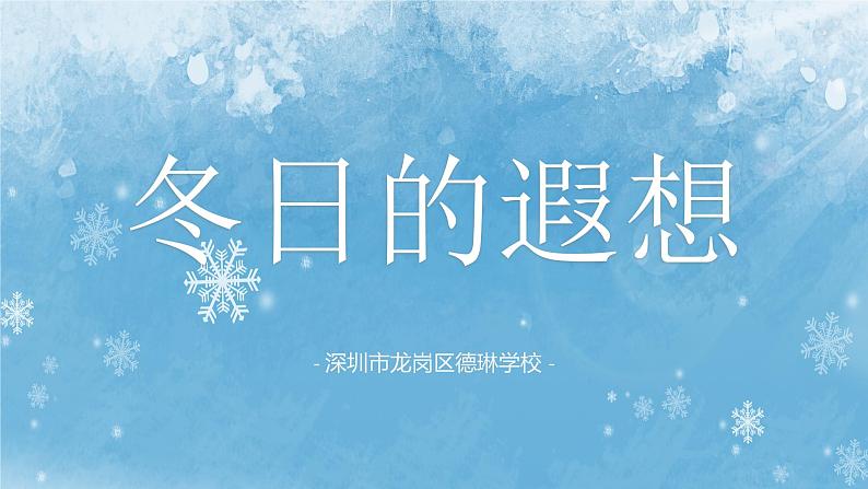 冬日的遐想第4页