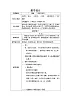 花城版 一年級(jí)下冊(cè)音樂1.海娃變油娃 教學(xué)設(shè)計(jì)