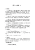 一年級下冊音樂教案第2課 歌曲《瑤家兒童愛唱歌》花城版