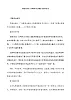 花城版 一年級(jí)下冊(cè)音樂(lè) 第8課 欣賞管弦樂(lè)曲《小鴨和大灰狼》 教案