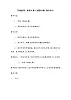 花城版 一年級(jí)下冊(cè)音樂(lè) 第9課 歌曲《劃船比賽》 教案