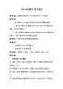 一年級(jí)下冊(cè)音樂教案第10課 歌曲 《小小的船》花城版