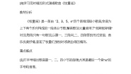 小学音乐花城版一年级下册歌曲 《牧童遥》公开课教学设计