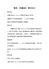 花城版 一年級(jí)下冊(cè)音樂(lè) 第11課 歌曲 《牧童謠》｜教案