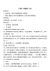 音樂一年級(jí)下花城版12.2欣賞小提琴曲《搖籃曲》片段教案