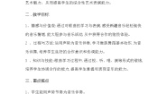 小学音乐花城版一年级下册歌舞 《娃哈哈》优秀教学设计及反思