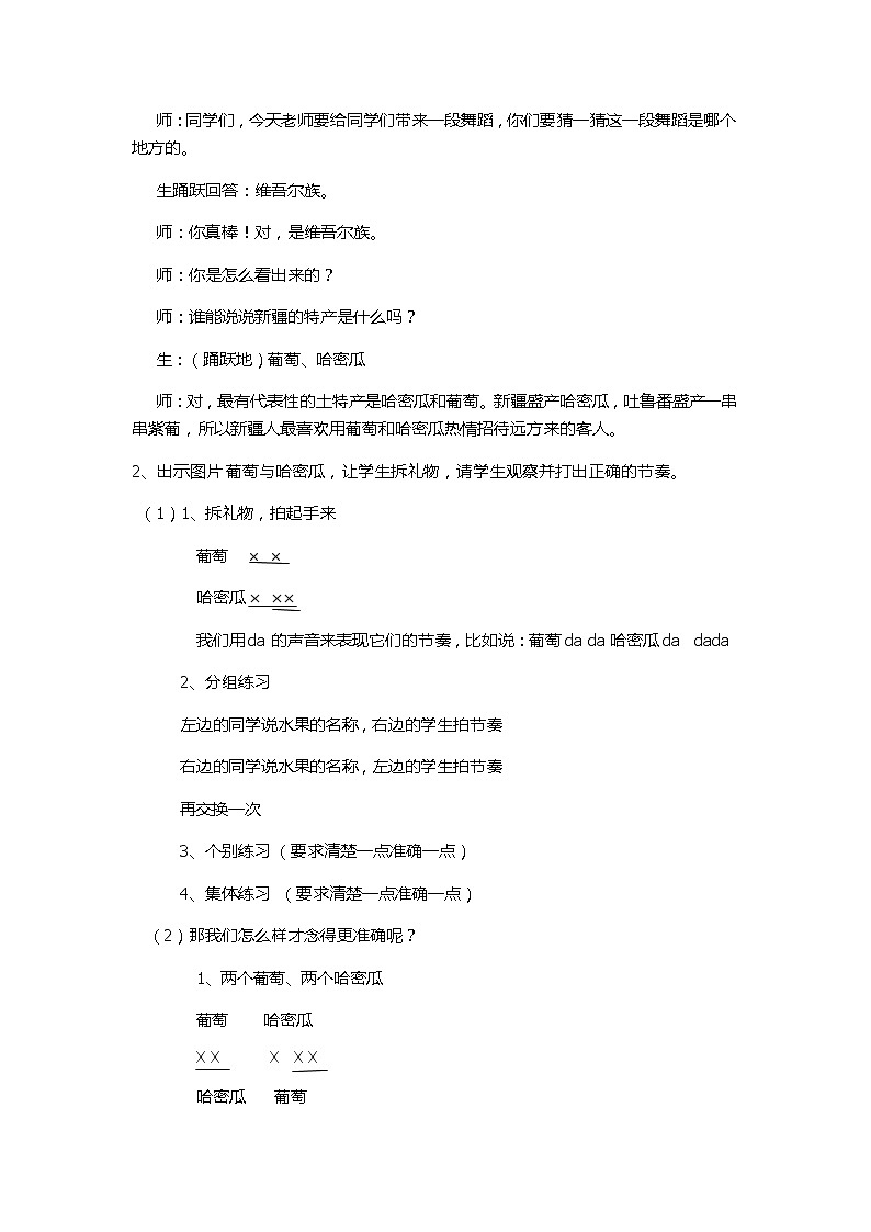 花城粤教版一年级音乐下册第14课《歌舞 《娃哈哈》》教学设计02