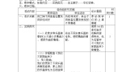 小学音乐人音版四年级下册第1课 跳起来我们大家跳起来公开课教学设计及反思