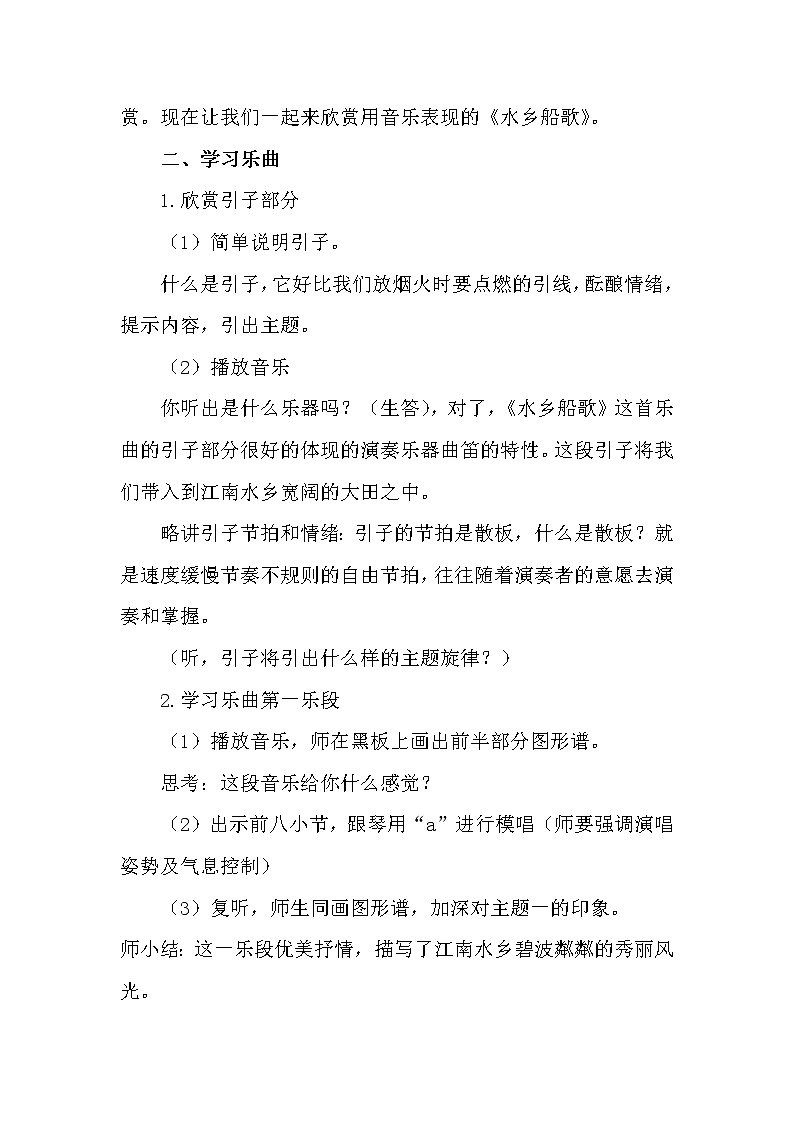 四年级下册音乐教案-3.2水乡船歌|人音版(2012)02