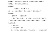 人音版四年级下册友谊的回声公开课教案