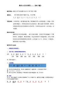 小学音乐我的音乐表现精品教案设计