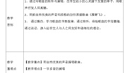 小学音乐人音版一年级下册第3课 手拉手雁群飞教案及反思