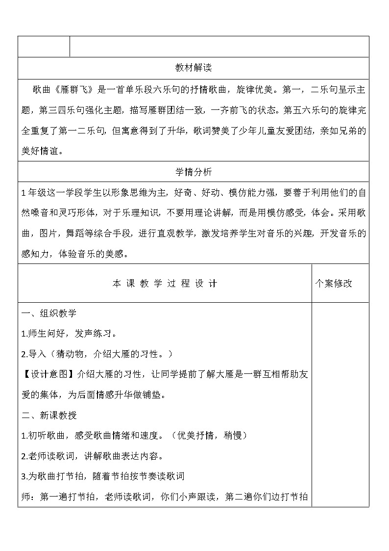 人音版小学一年级下册第三课《雁群飞》教学设计02
