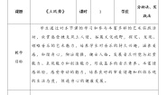 人音版土风舞教学设计