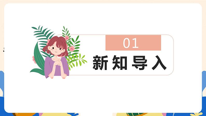 人音版六上音乐 第六课第二课时《丢丢铜仔》课件+教案+音视频素材02