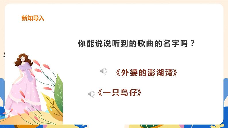 人音版六上音乐 第六课第二课时《丢丢铜仔》课件+教案+音视频素材03