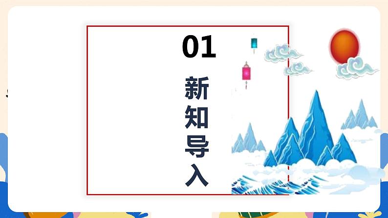 人音版六上音乐 第六课第一课时《半屏山》课件+教案+音视频素材02