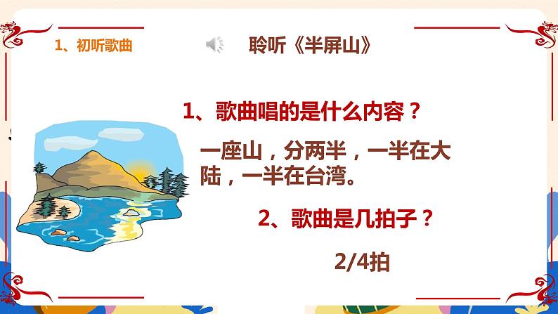 人音版六上音乐 第六课第一课时《半屏山》课件+教案+音视频素材06