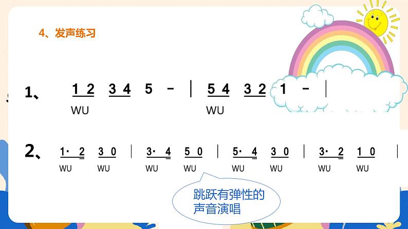人音版六上音乐 第七课第一课时《七色光之歌》课件+教案+音视频素材08