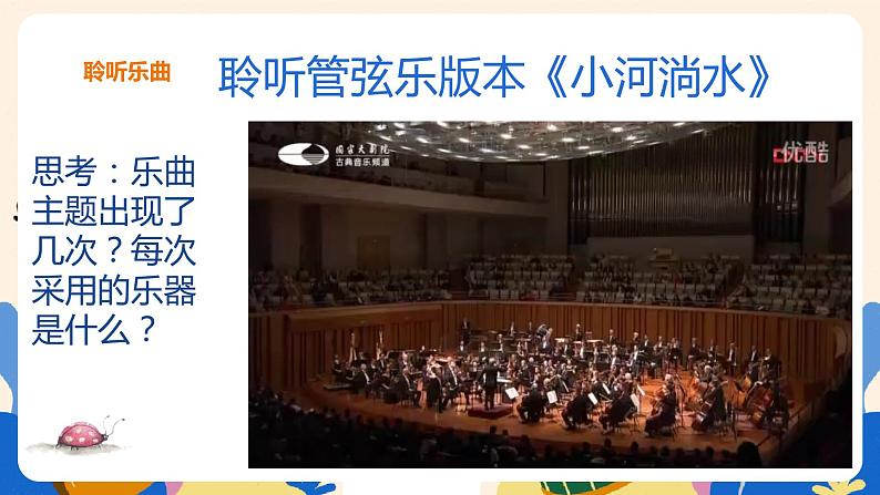 人音版六上音乐 第二课第二课时《小河淌水》+《赶圩归来阿哩哩》课件+教案+音视频素材04