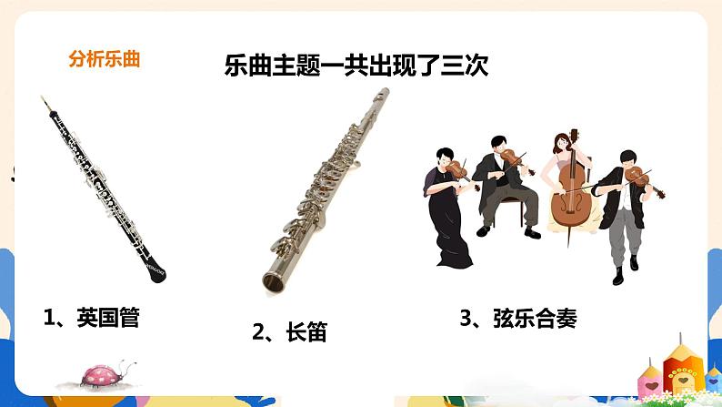 人音版六上音乐 第二课第二课时《小河淌水》+《赶圩归来阿哩哩》课件+教案+音视频素材05